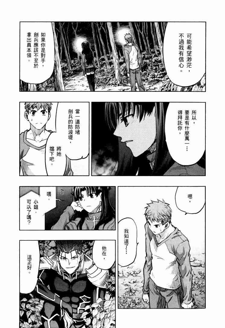 《Fate/stay night》漫画最新章节第9卷免费下拉式在线观看章节第【256】张图片