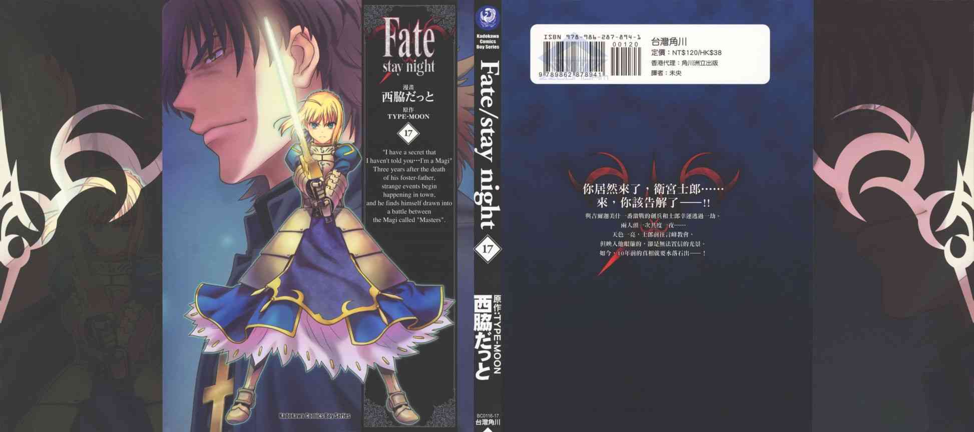 《Fate/stay night》漫画最新章节第17卷免费下拉式在线观看章节第【1】张图片