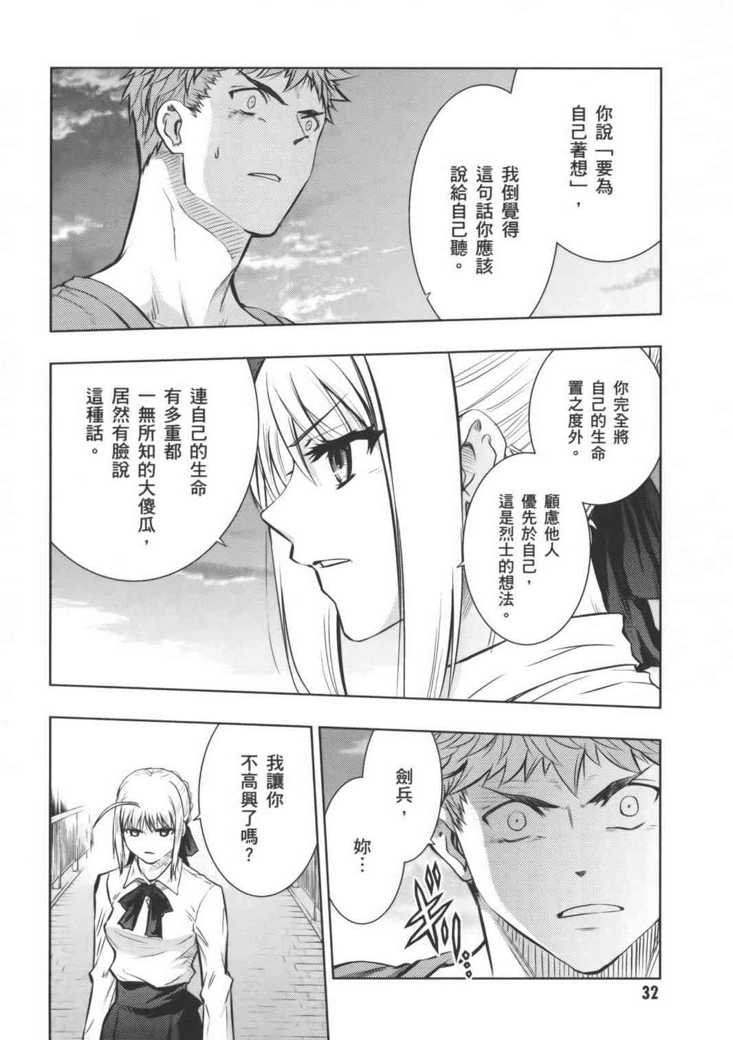 《Fate/stay night》漫画最新章节第16卷免费下拉式在线观看章节第【24】张图片