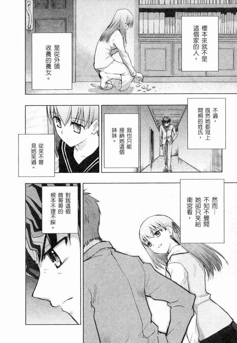 《Fate/stay night》漫画最新章节第5卷免费下拉式在线观看章节第【96】张图片