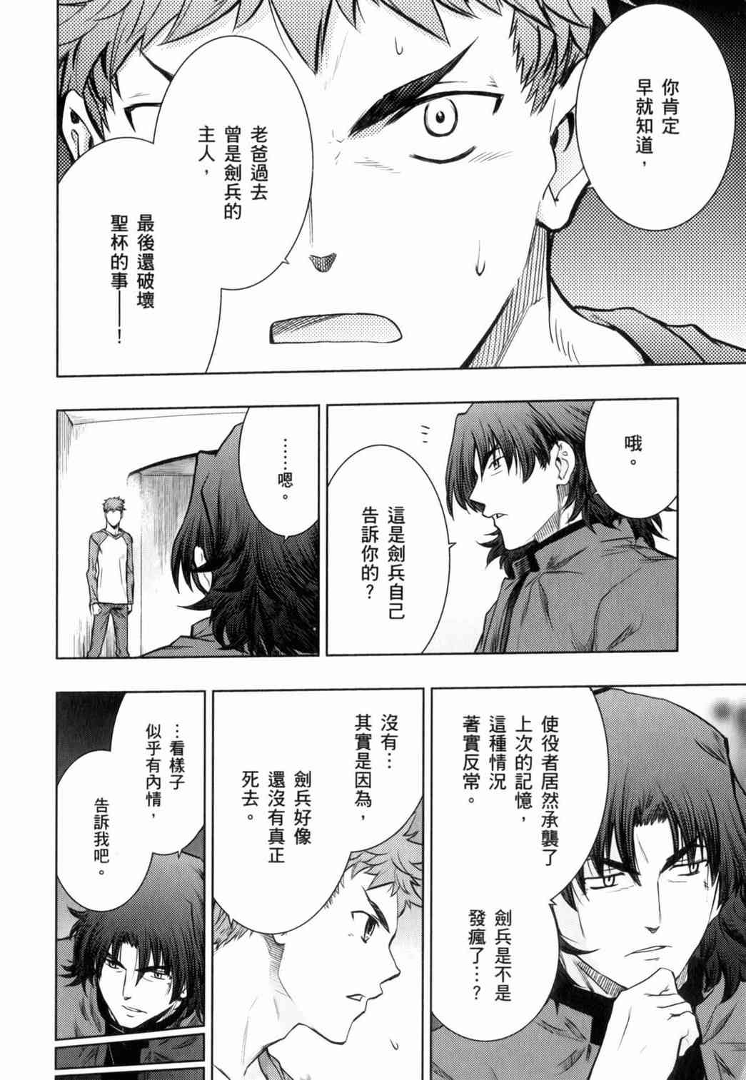 《Fate/stay night》漫画最新章节第15卷免费下拉式在线观看章节第【91】张图片