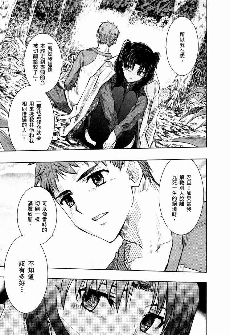 《Fate/stay night》漫画最新章节第9卷免费下拉式在线观看章节第【52】张图片