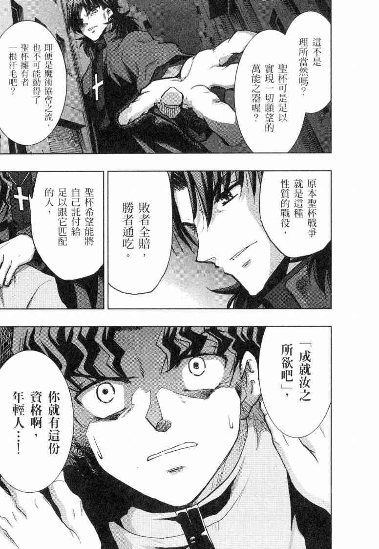 《Fate/stay night》漫画最新章节第5卷免费下拉式在线观看章节第【109】张图片