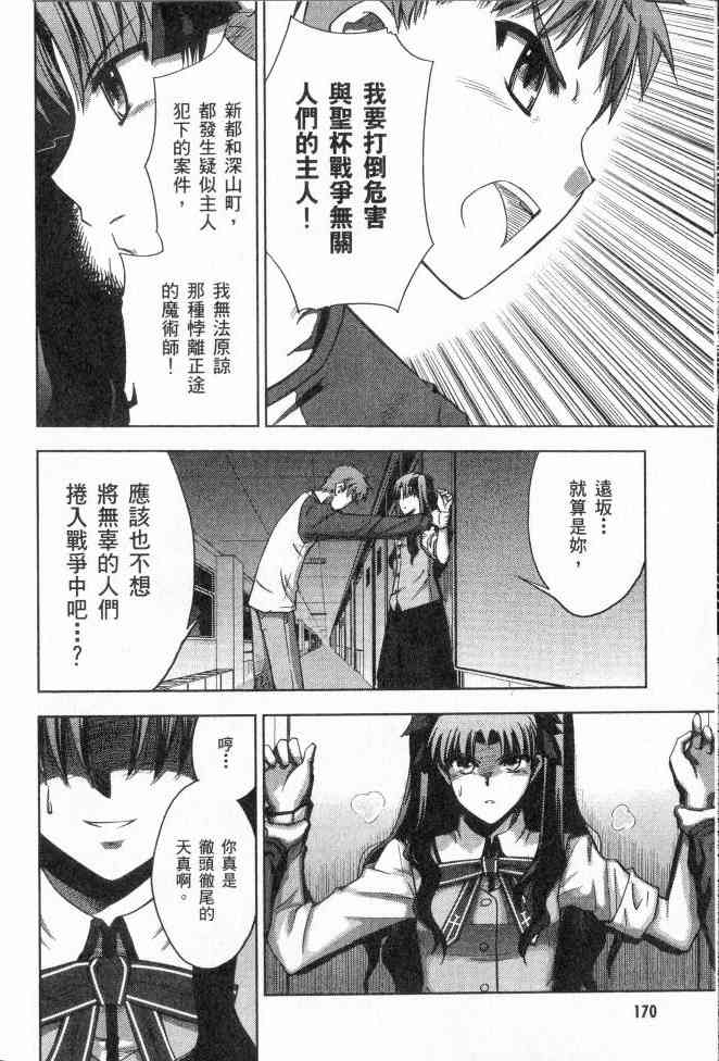 《Fate/stay night》漫画最新章节第2卷免费下拉式在线观看章节第【134】张图片