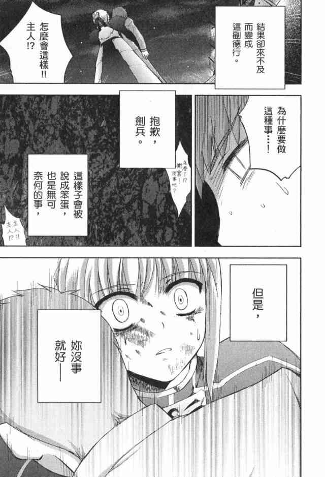 《Fate/stay night》漫画最新章节第1卷免费下拉式在线观看章节第【172】张图片