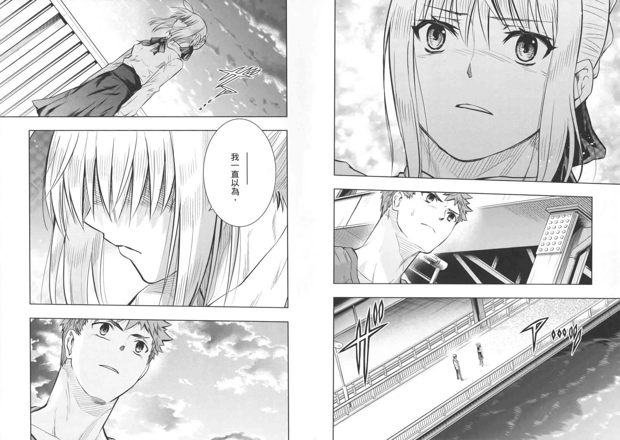 《Fate/stay night》漫画最新章节第16卷免费下拉式在线观看章节第【20】张图片