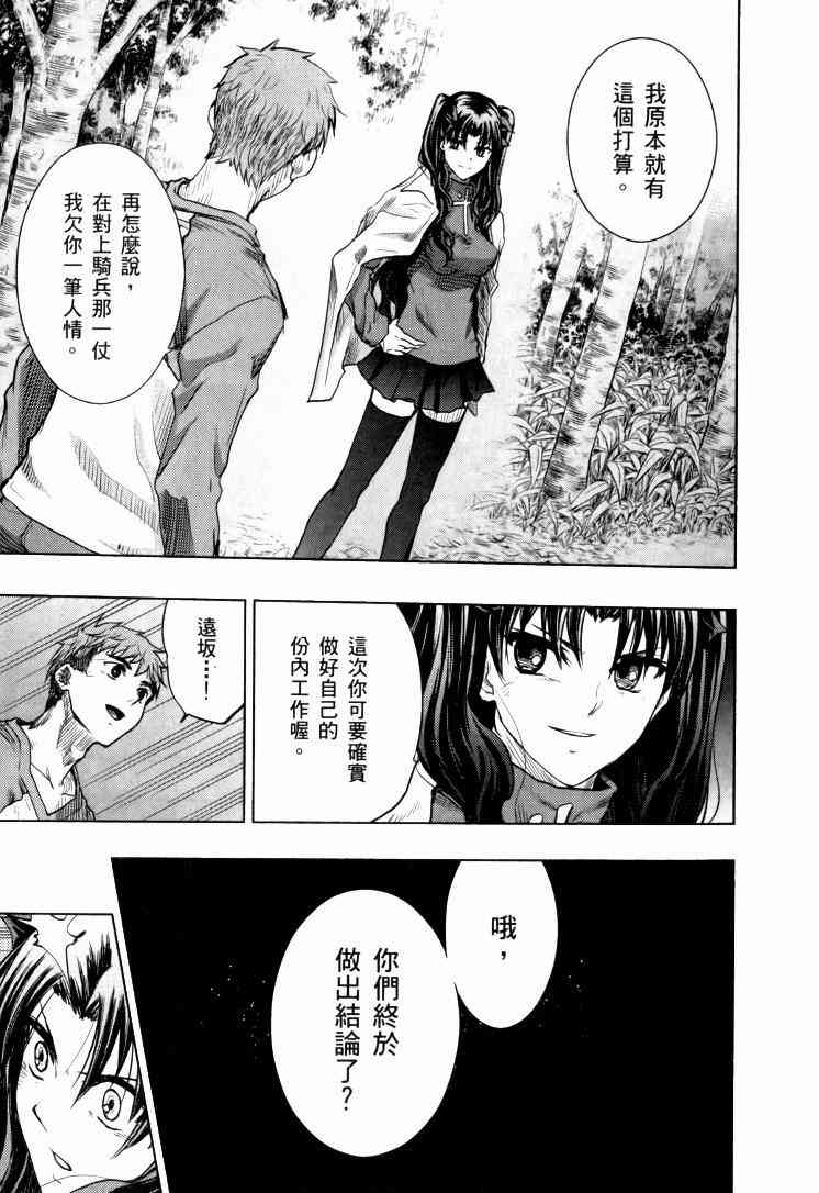 《Fate/stay night》漫画最新章节第9卷免费下拉式在线观看章节第【180】张图片