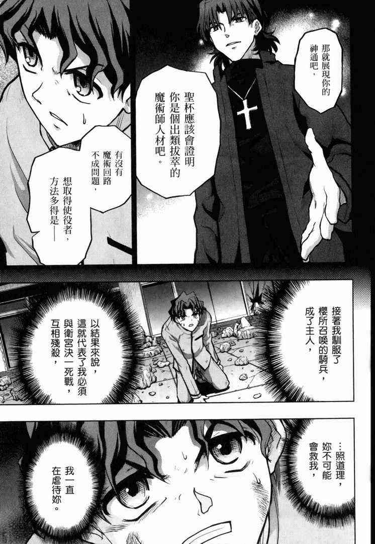 《Fate/stay night》漫画最新章节第7卷免费下拉式在线观看章节第【34】张图片