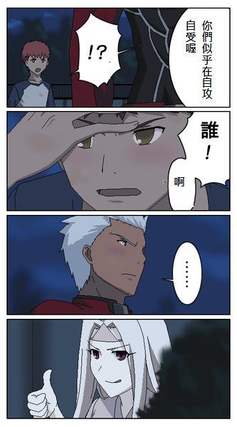 《Fate/stay night》漫画最新章节同人16免费下拉式在线观看章节第【18】张图片