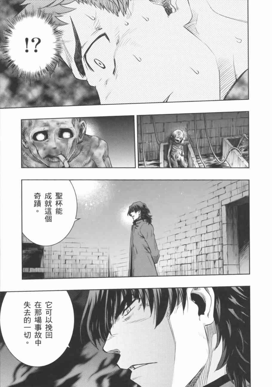 《Fate/stay night》漫画最新章节第17卷免费下拉式在线观看章节第【144】张图片