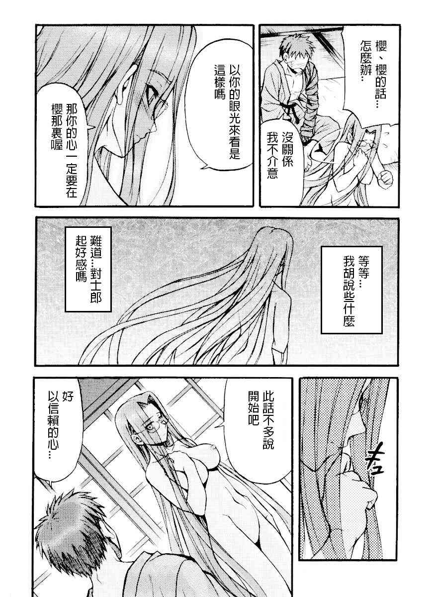 《Fate/stay night》漫画最新章节IF无悔的抉择免费下拉式在线观看章节第【9】张图片