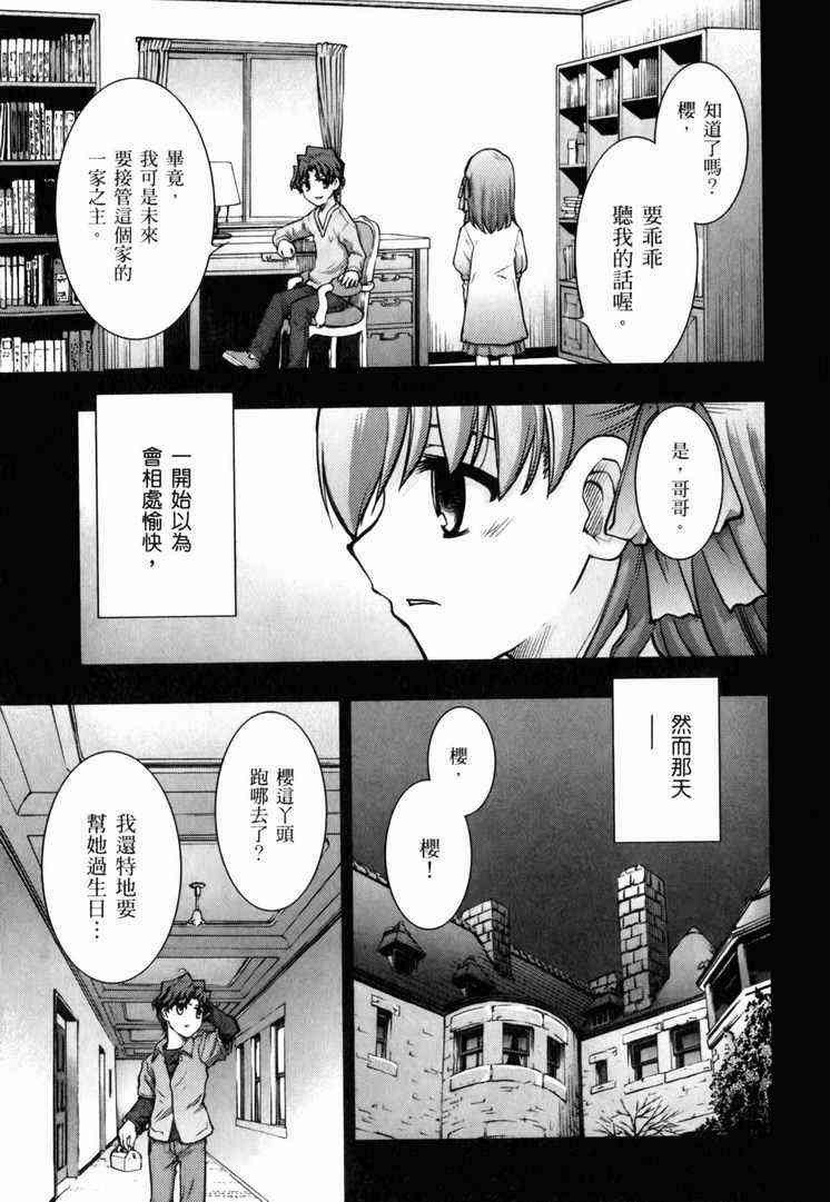 《Fate/stay night》漫画最新章节第7卷免费下拉式在线观看章节第【28】张图片