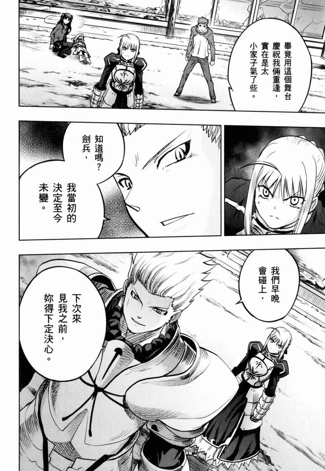 《Fate/stay night》漫画最新章节第15卷免费下拉式在线观看章节第【38】张图片