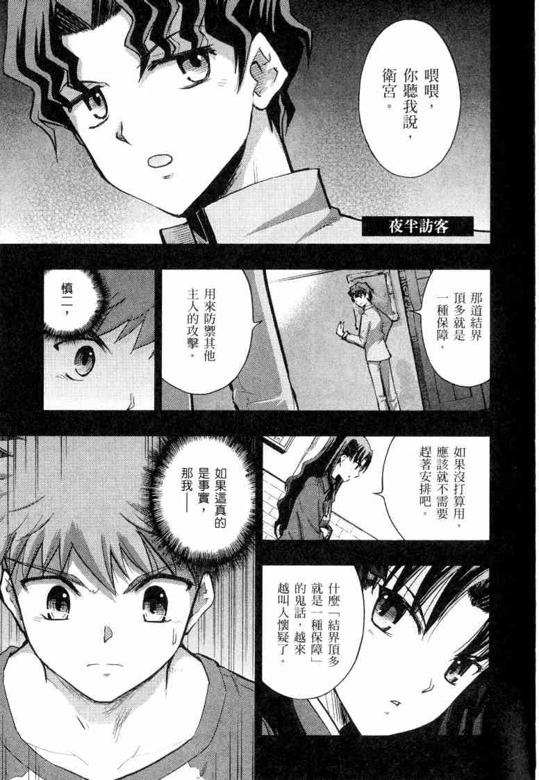 《Fate/stay night》漫画最新章节第5卷免费下拉式在线观看章节第【46】张图片