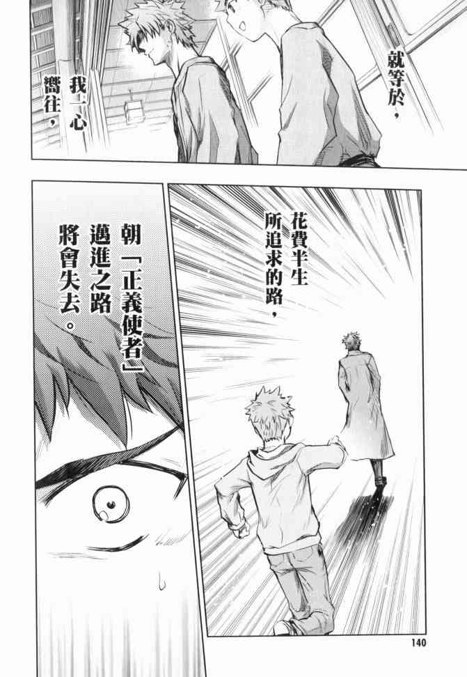 《Fate/stay night》漫画最新章节第12卷免费下拉式在线观看章节第【136】张图片