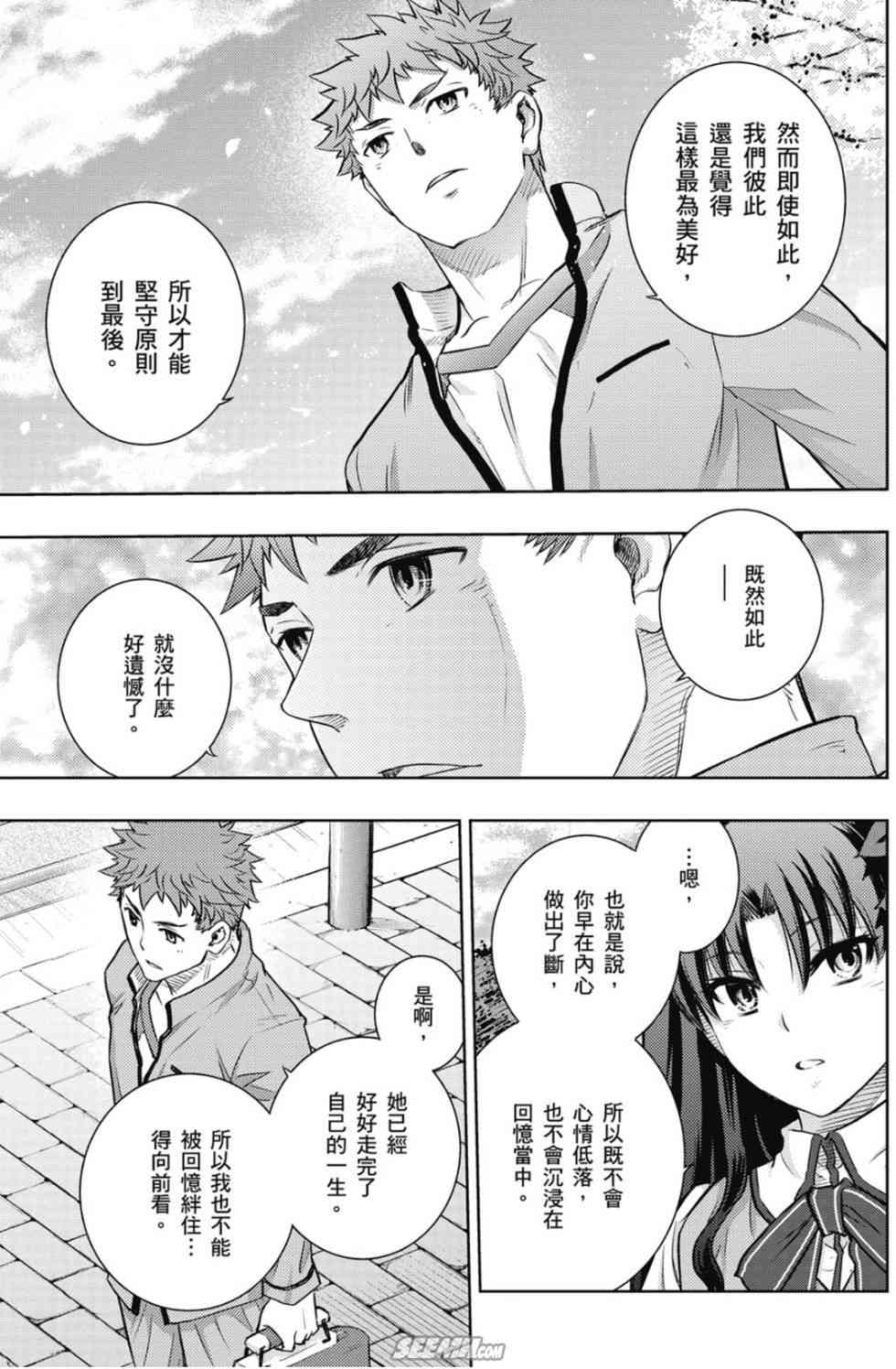 《Fate/stay night》漫画最新章节第20卷 over olad免费下拉式在线观看章节第【135】张图片