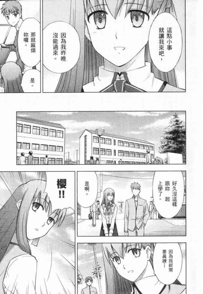 《Fate/stay night》漫画最新章节第3卷免费下拉式在线观看章节第【108】张图片