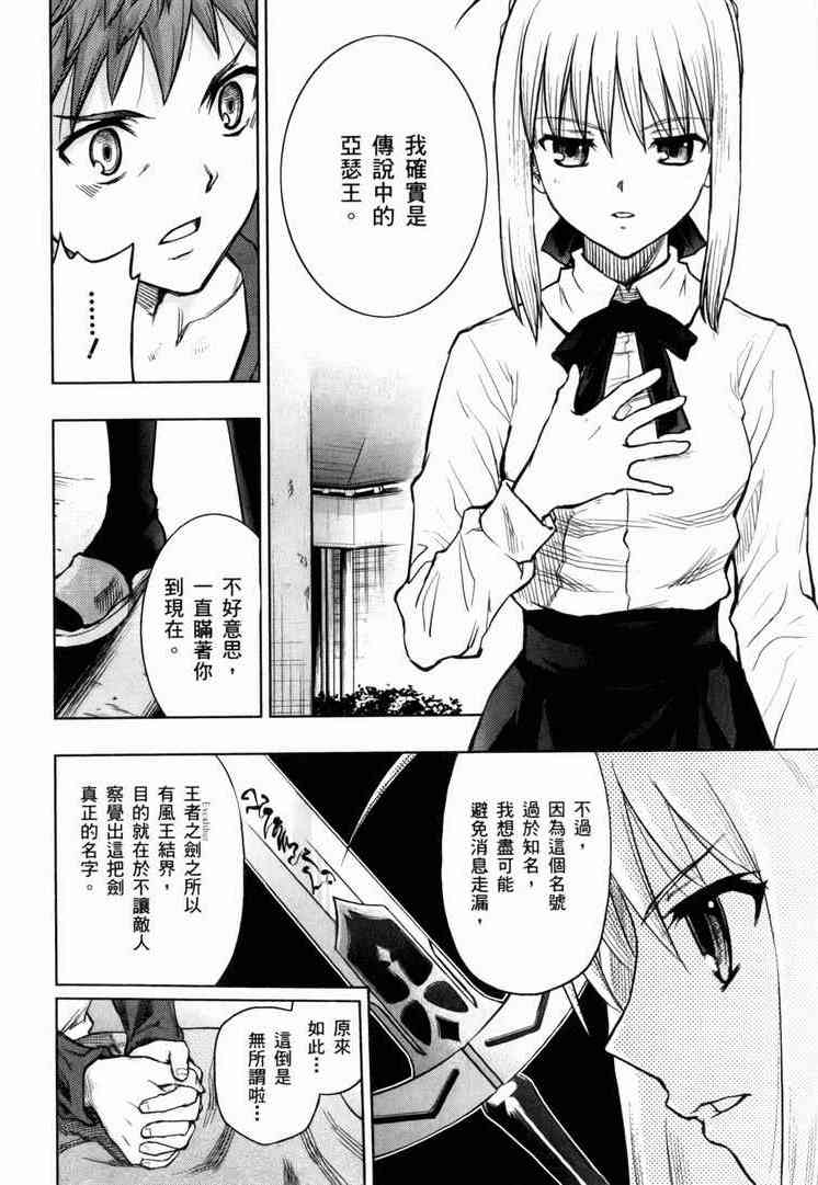 《Fate/stay night》漫画最新章节第7卷免费下拉式在线观看章节第【48】张图片