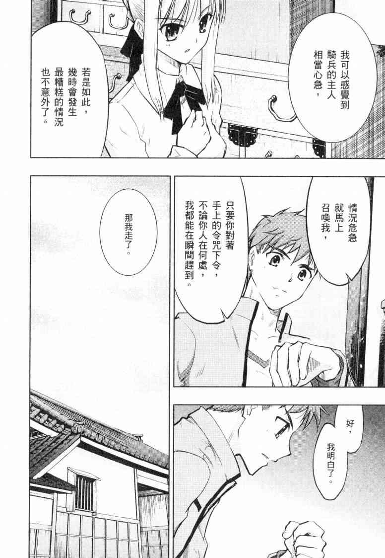 《Fate/stay night》漫画最新章节第5卷免费下拉式在线观看章节第【120】张图片