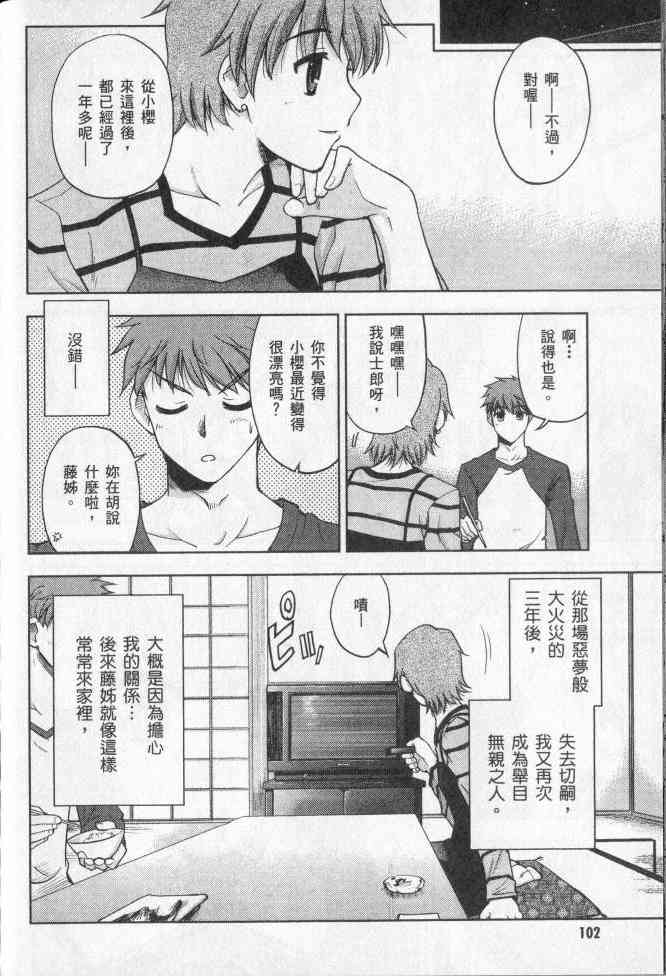 《Fate/stay night》漫画最新章节第2卷免费下拉式在线观看章节第【75】张图片