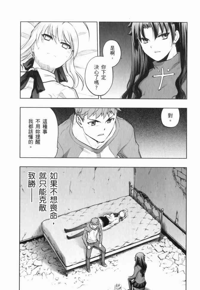 《Fate/stay night》漫画最新章节第12卷免费下拉式在线观看章节第【126】张图片