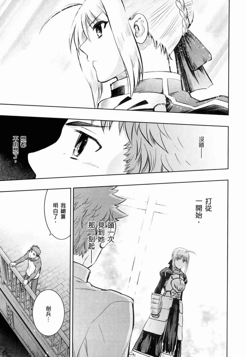 《Fate/stay night》漫画最新章节第15卷免费下拉式在线观看章节第【118】张图片