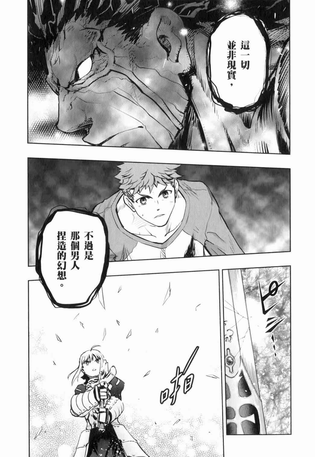 《Fate/stay night》漫画最新章节第14卷免费下拉式在线观看章节第【49】张图片