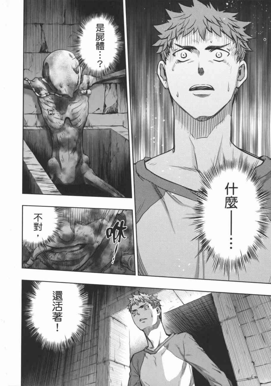 《Fate/stay night》漫画最新章节第17卷免费下拉式在线观看章节第【60】张图片