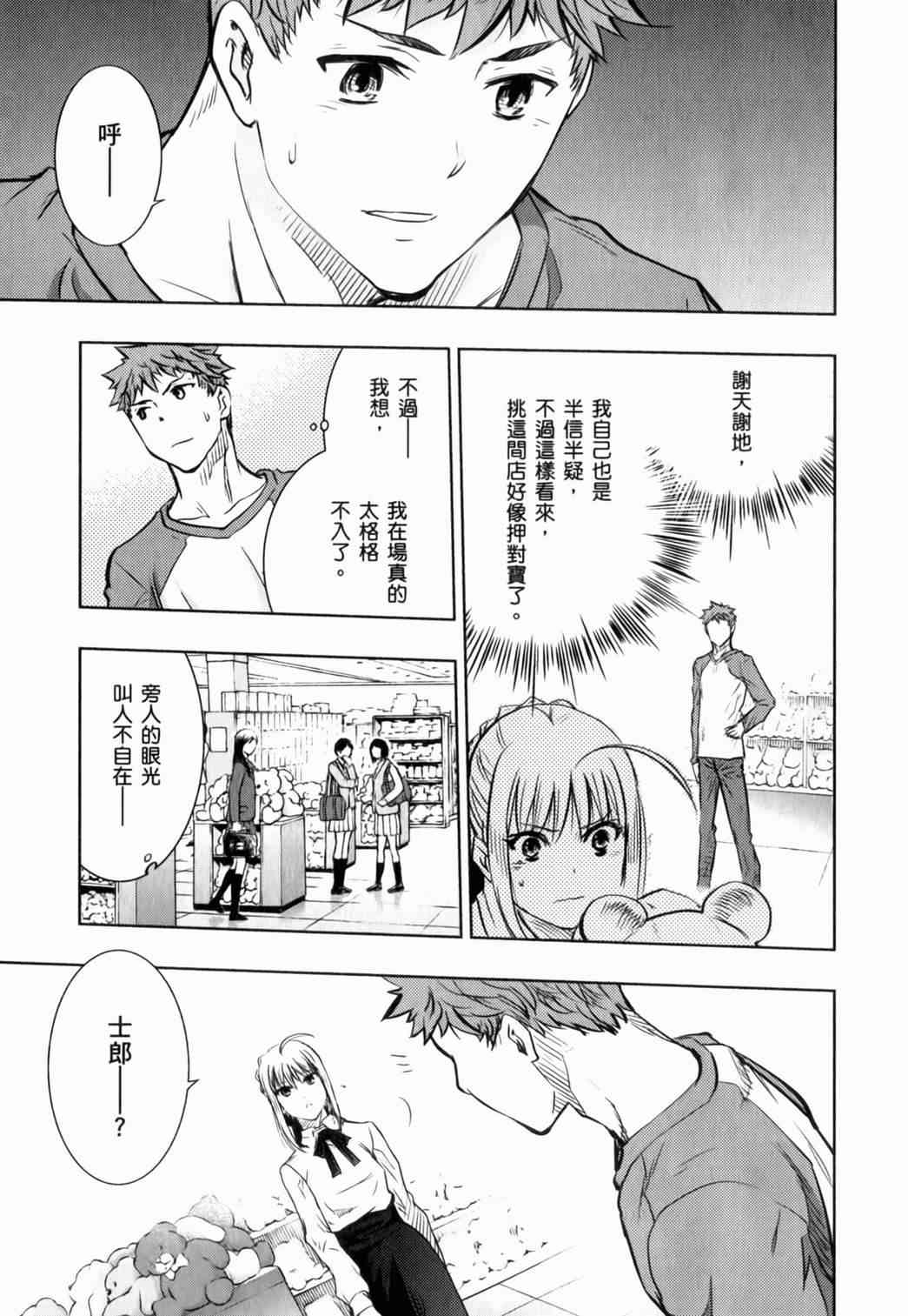 《Fate/stay night》漫画最新章节第15卷免费下拉式在线观看章节第【153】张图片