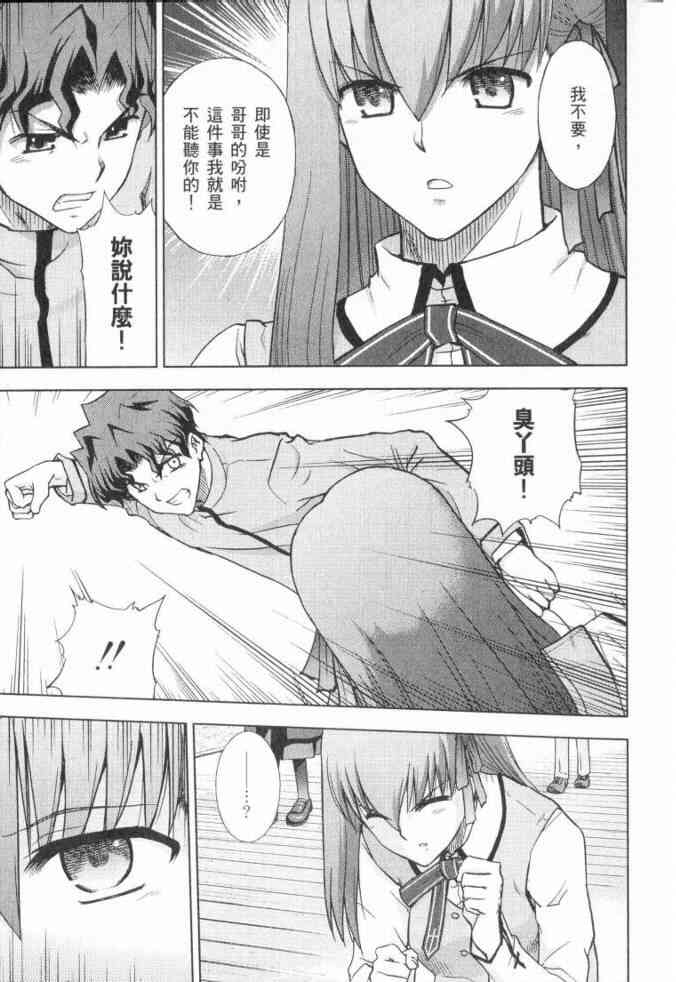 《Fate/stay night》漫画最新章节第3卷免费下拉式在线观看章节第【114】张图片