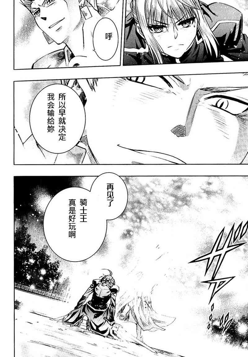 《Fate/stay night》漫画最新章节第20卷免费下拉式在线观看章节第【64】张图片