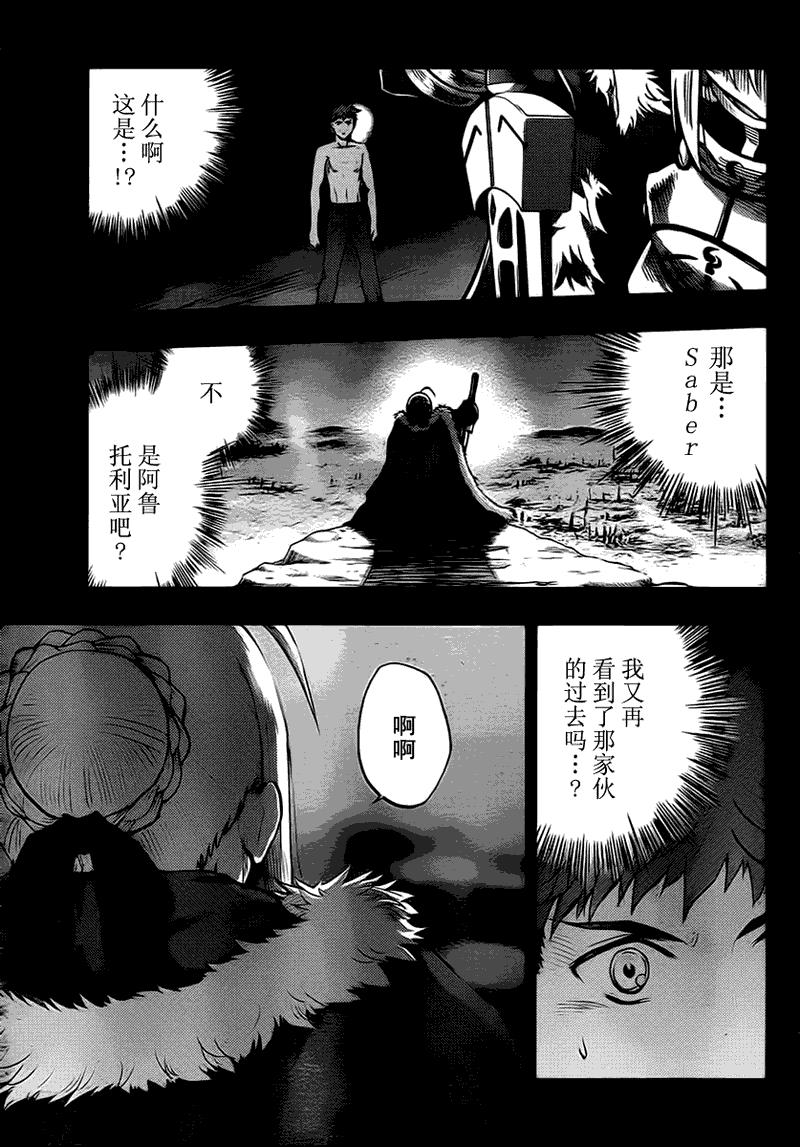 《Fate/stay night》漫画最新章节第51话免费下拉式在线观看章节第【19】张图片