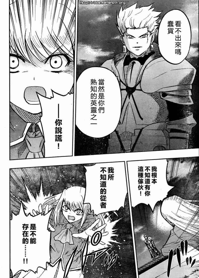 《Fate/stay night》漫画最新章节第59话免费下拉式在线观看章节第【29】张图片