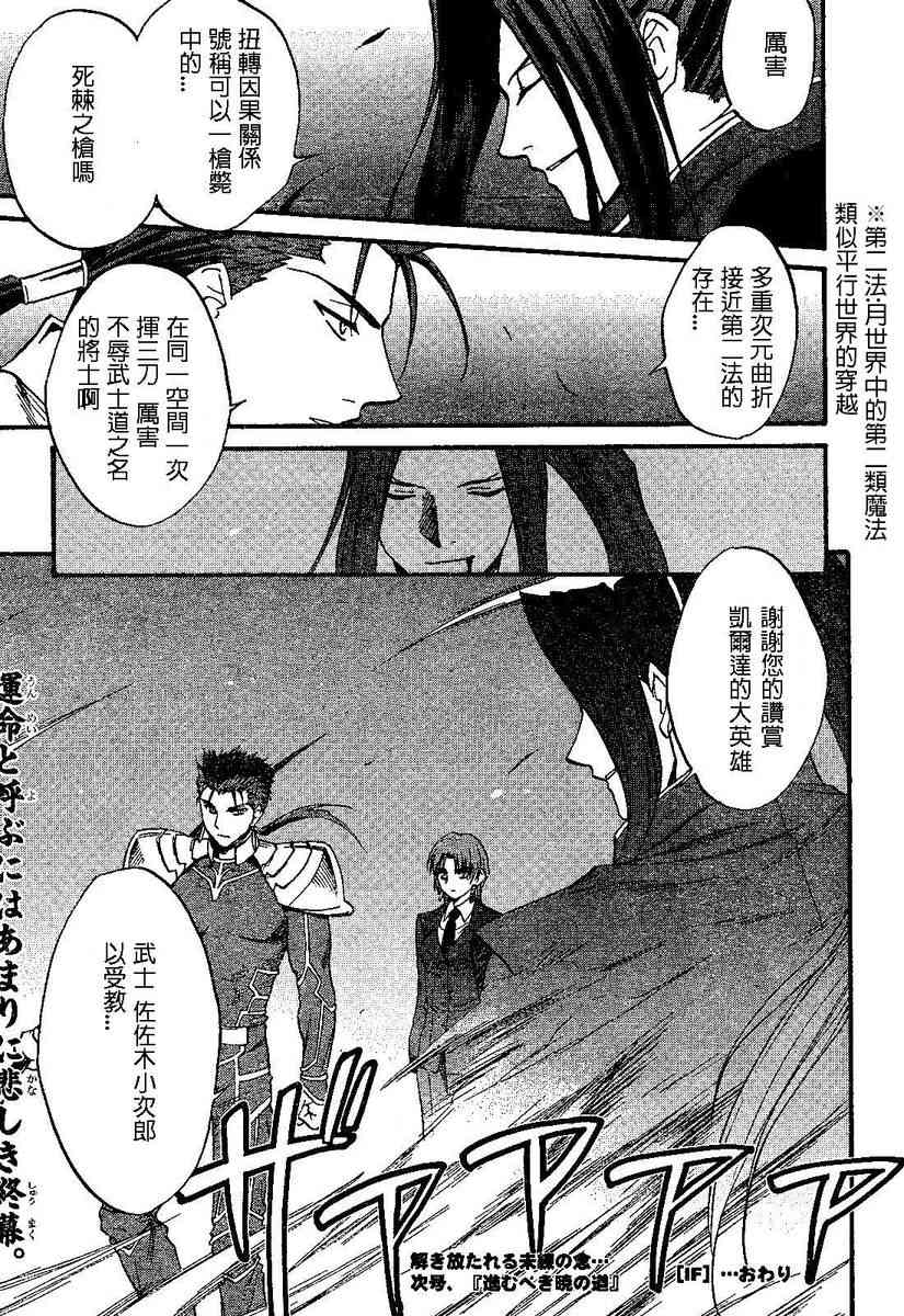 《Fate/stay night》漫画最新章节IF魔剑vs魔枪免费下拉式在线观看章节第【15】张图片