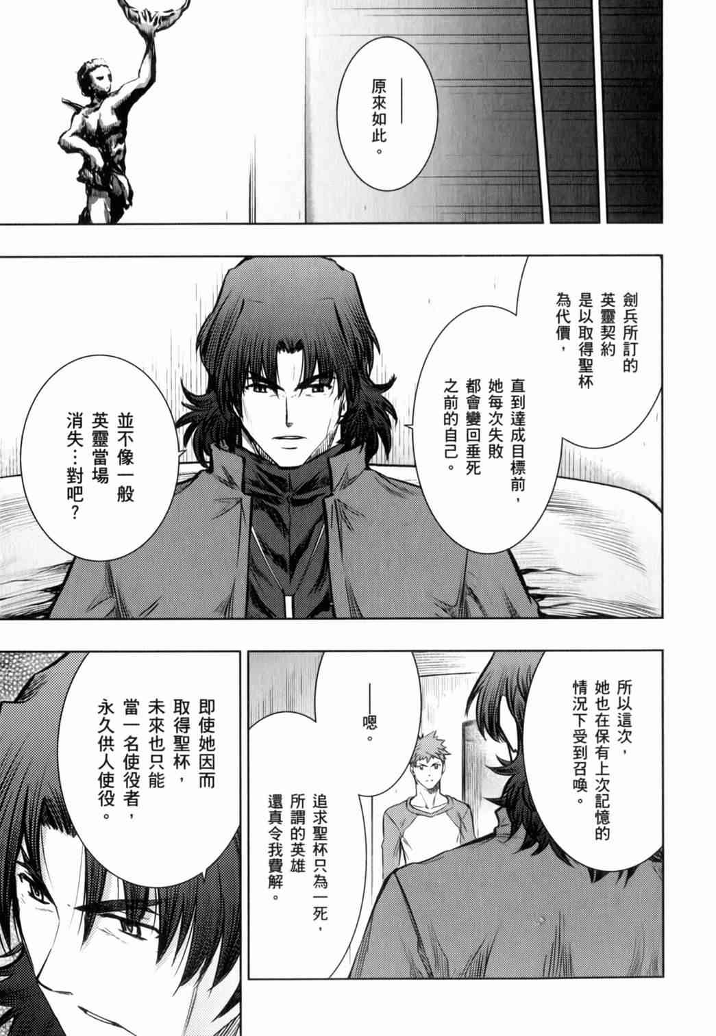 《Fate/stay night》漫画最新章节第15卷免费下拉式在线观看章节第【92】张图片