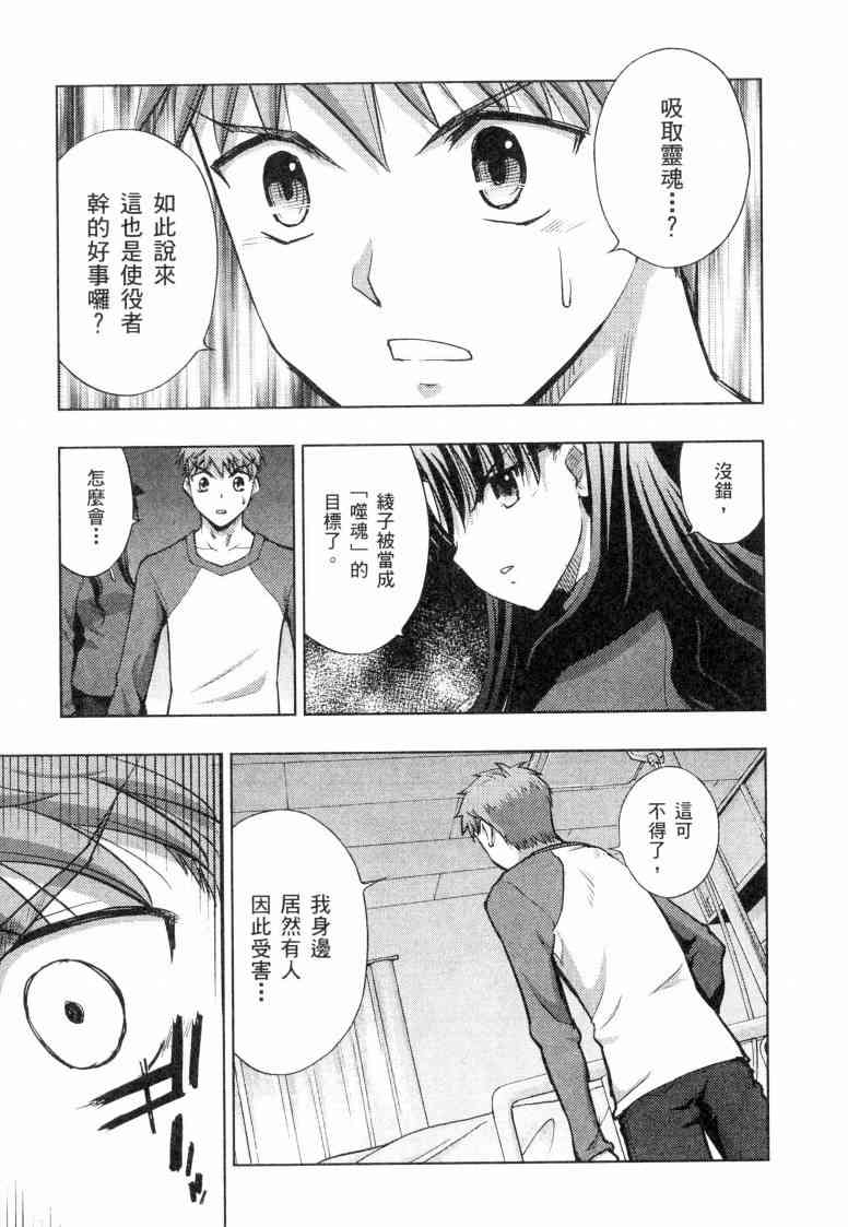 《Fate/stay night》漫画最新章节第5卷免费下拉式在线观看章节第【58】张图片