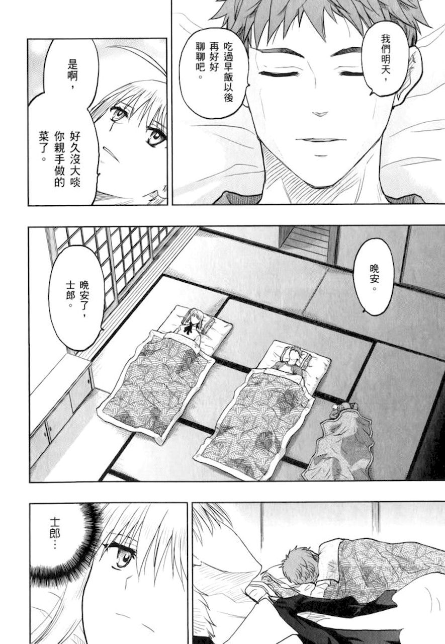 《Fate/stay night》漫画最新章节剑鞘梗免费下拉式在线观看章节第【18】张图片