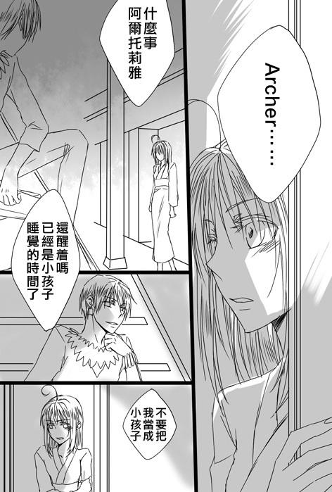 《Fate/stay night》漫画最新章节同人26免费下拉式在线观看章节第【8】张图片