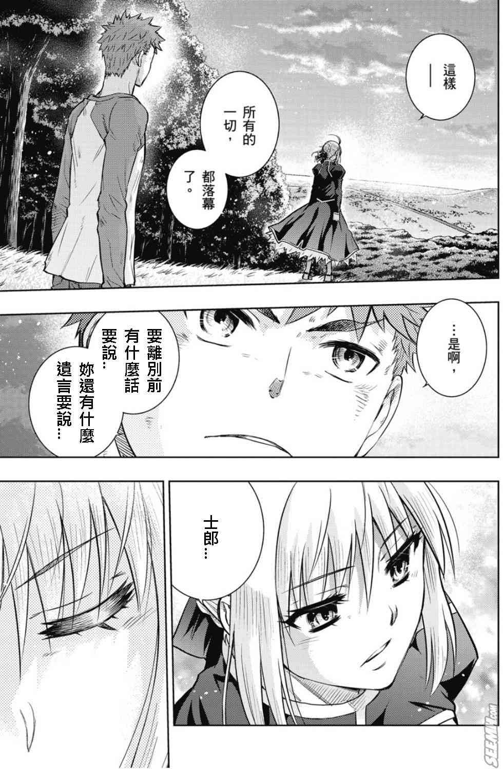 《Fate/stay night》漫画最新章节第20卷 改黄樱版免费下拉式在线观看章节第【104】张图片