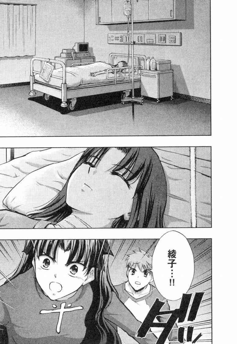 《Fate/stay night》漫画最新章节第5卷免费下拉式在线观看章节第【56】张图片