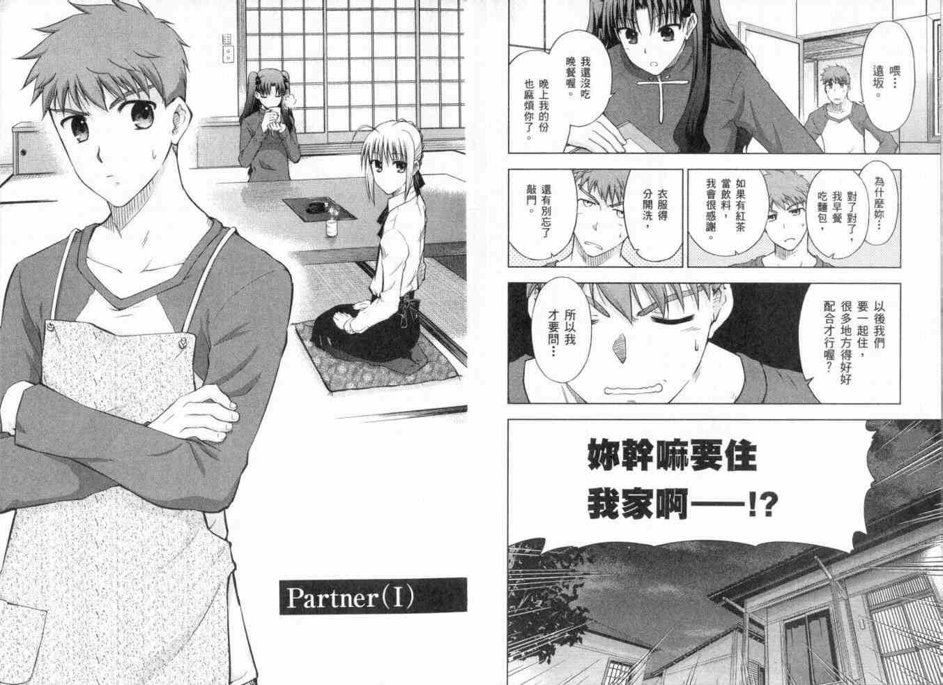 《Fate/stay night》漫画最新章节第3卷免费下拉式在线观看章节第【70】张图片