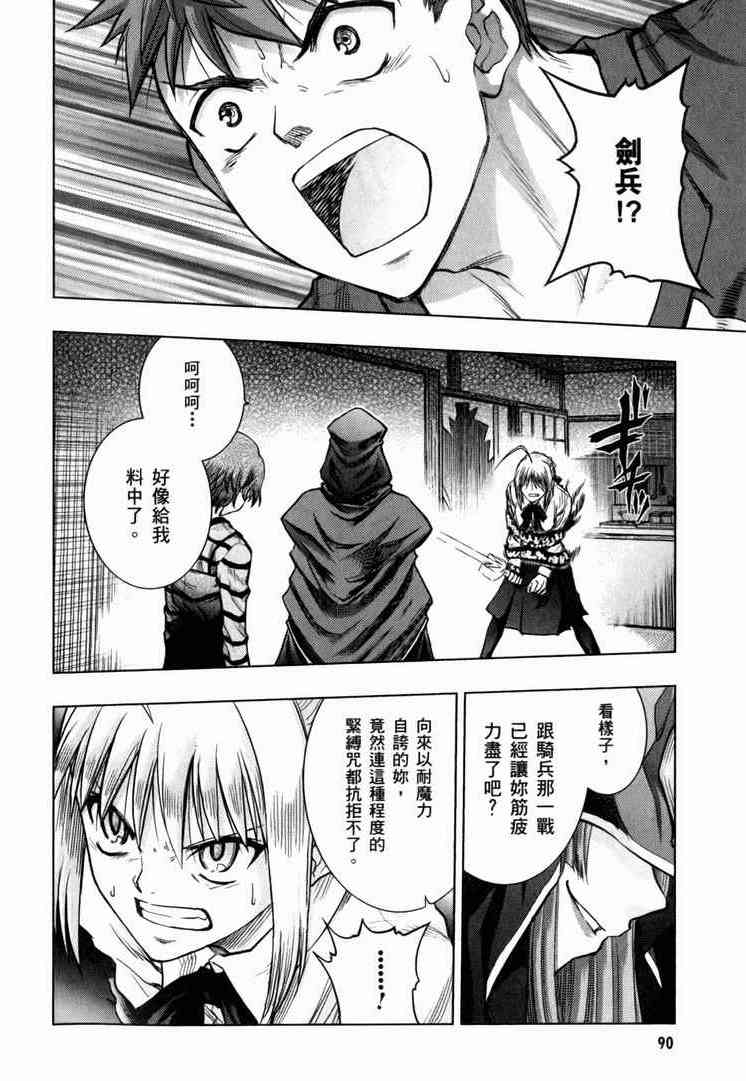 《Fate/stay night》漫画最新章节第7卷免费下拉式在线观看章节第【89】张图片