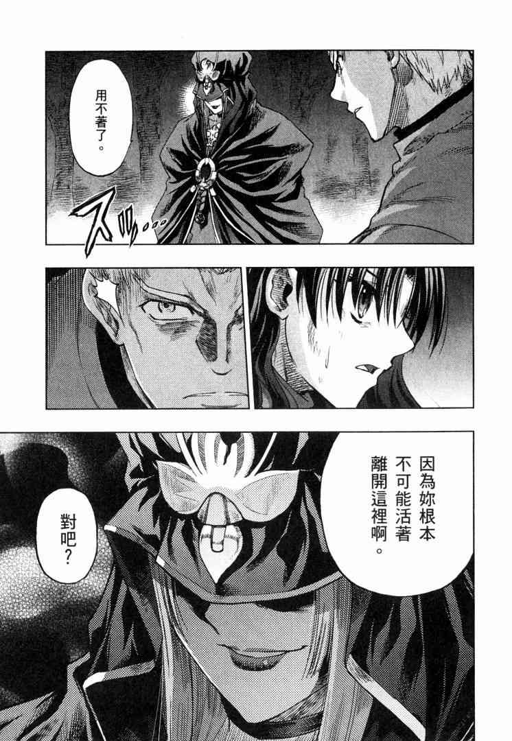 《Fate/stay night》漫画最新章节第8卷免费下拉式在线观看章节第【143】张图片