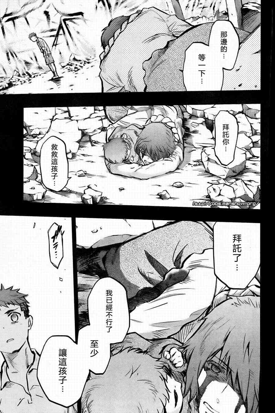 《Fate/stay night》漫画最新章节第58话免费下拉式在线观看章节第【4】张图片