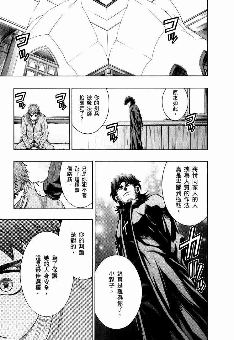 《Fate/stay night》漫画最新章节第9卷免费下拉式在线观看章节第【20】张图片