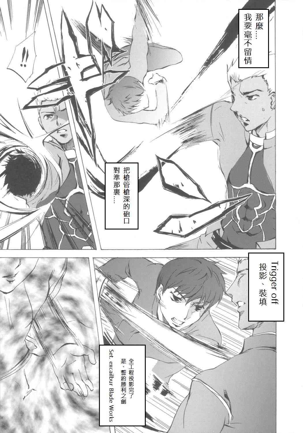 《Fate/stay night》漫画最新章节自己对自己免费下拉式在线观看章节第【5】张图片