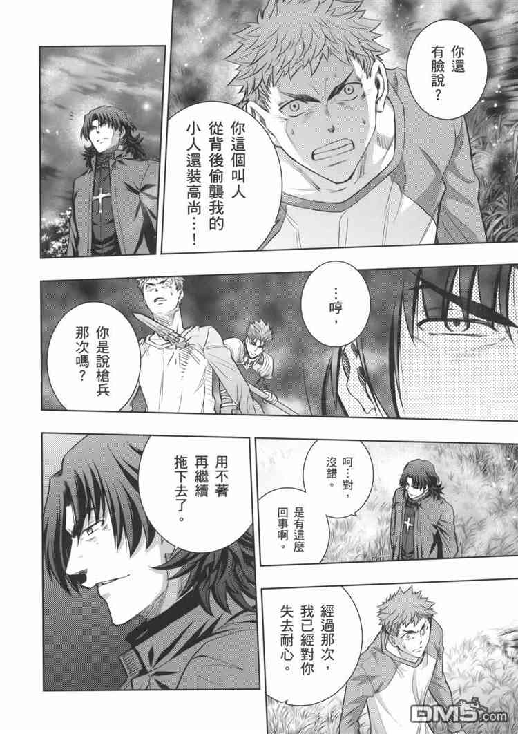 《Fate/stay night》漫画最新章节天堂制造vs炼钢手指免费下拉式在线观看章节第【22】张图片