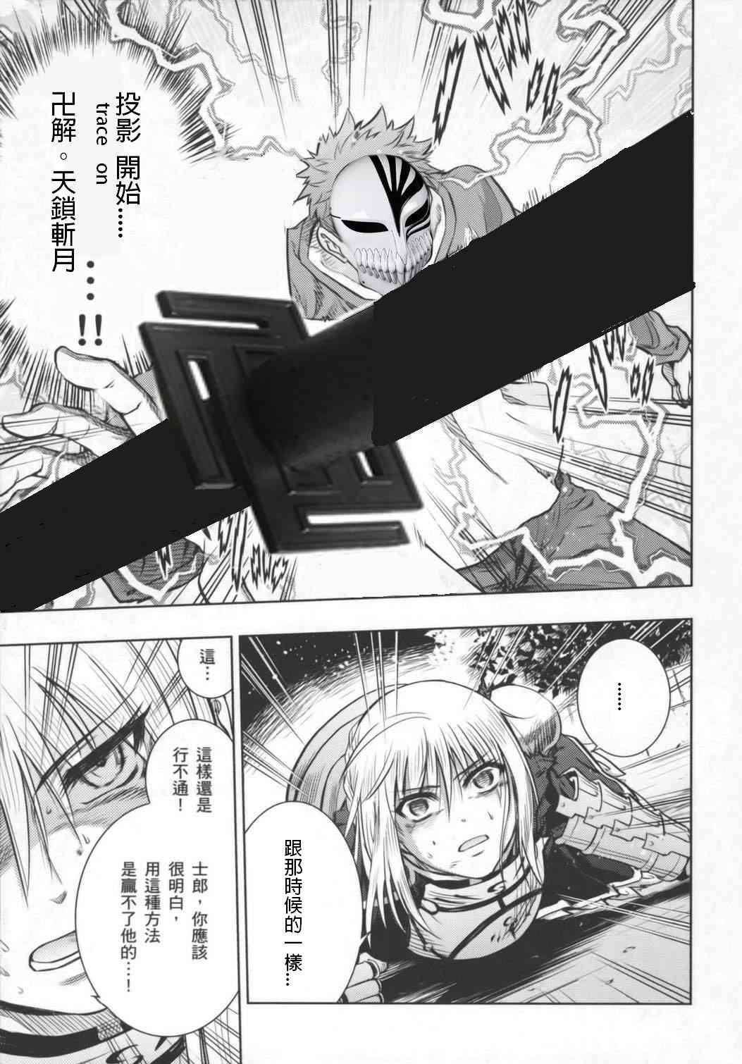 《Fate/stay night》漫画最新章节虚化免费下拉式在线观看章节第【8】张图片