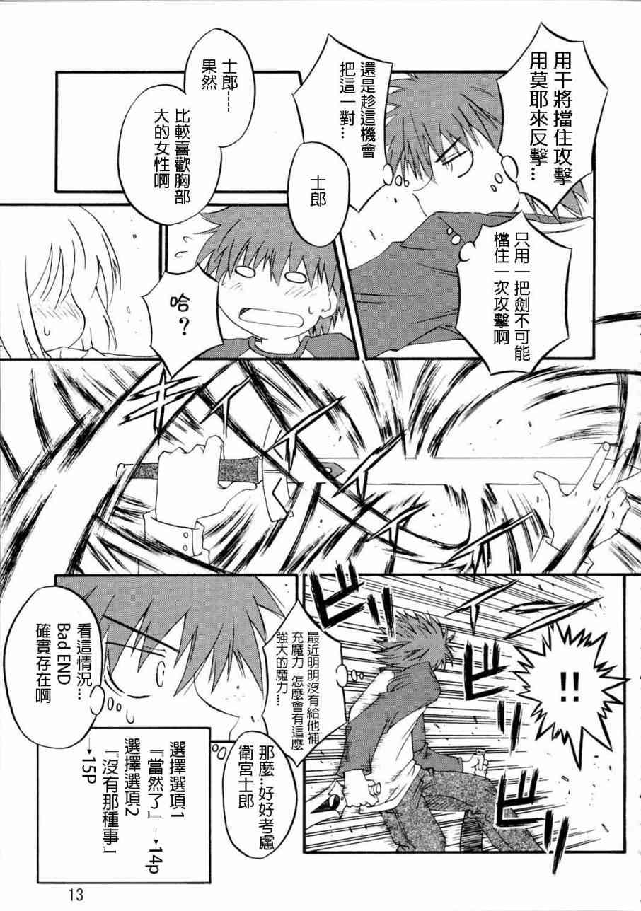 《Fate/stay night》漫画最新章节IF分支选项免费下拉式在线观看章节第【11】张图片