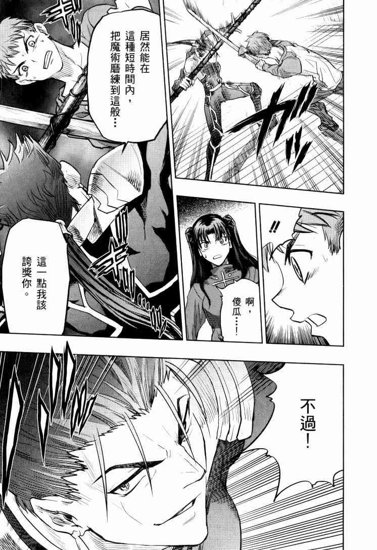 《Fate/stay night》漫画最新章节第9卷免费下拉式在线观看章节第【220】张图片